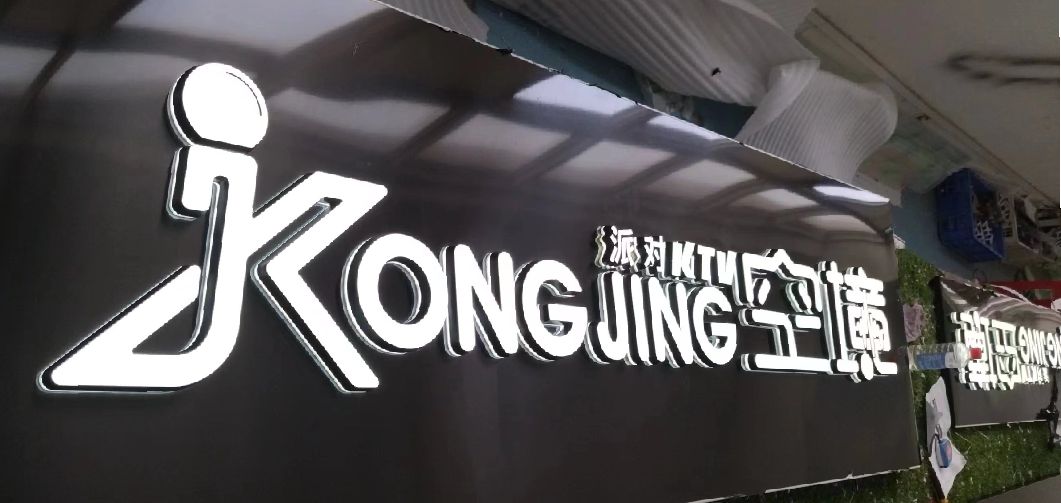 清丰迷你发光字由什么组成？