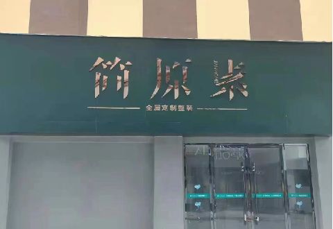 清丰多数商家选择哪种招牌？