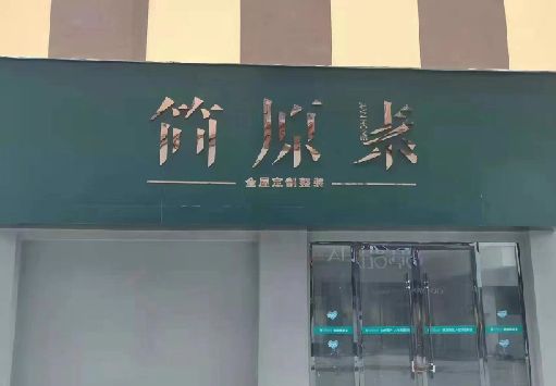 清丰门面招牌做什么颜色比较吸引人？