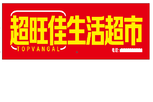 清丰设计门头的巧思。
