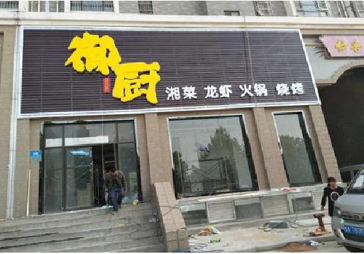 清丰彩钢扣板门头有哪些工艺？