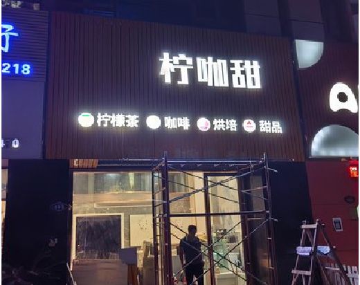 清丰门头招牌制作安装知识。