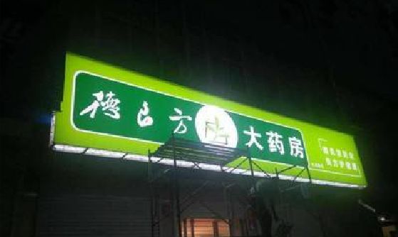 清丰灯箱门头该如何来固定呢？