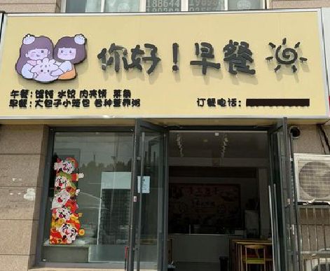 清丰早餐店招牌如何设计制作？