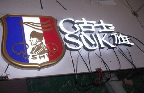 清丰LED发光字招牌制作简要说明。