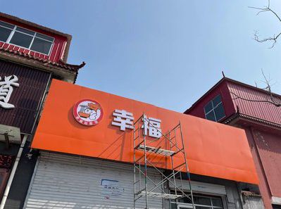 清丰铝塑板广告牌的安装工艺及流程。