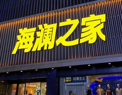 清丰品牌连锁店常用的几种广告招牌的类型。