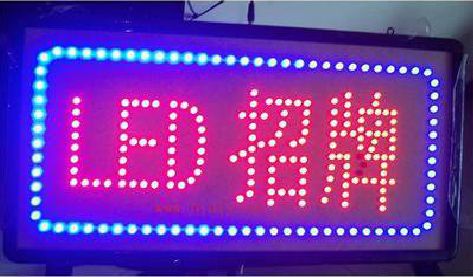 清丰LED招牌制作工艺与方法。