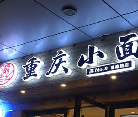 清丰影响发光字招牌日耗电量的因素有哪些？